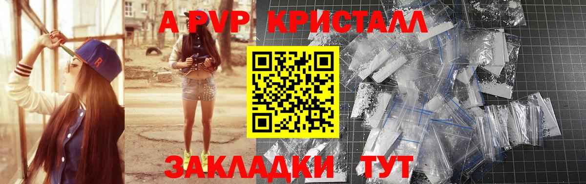 A-PVP кристаллы  A PVP СК КРИС  Амурск  Вход с VPN  APVP СК КРИС 