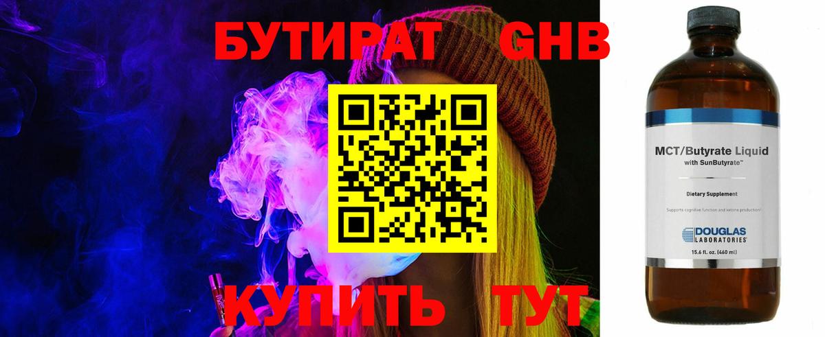 БУТИРАТ GHB  Бутират  Амурск  Вход с VPN 
