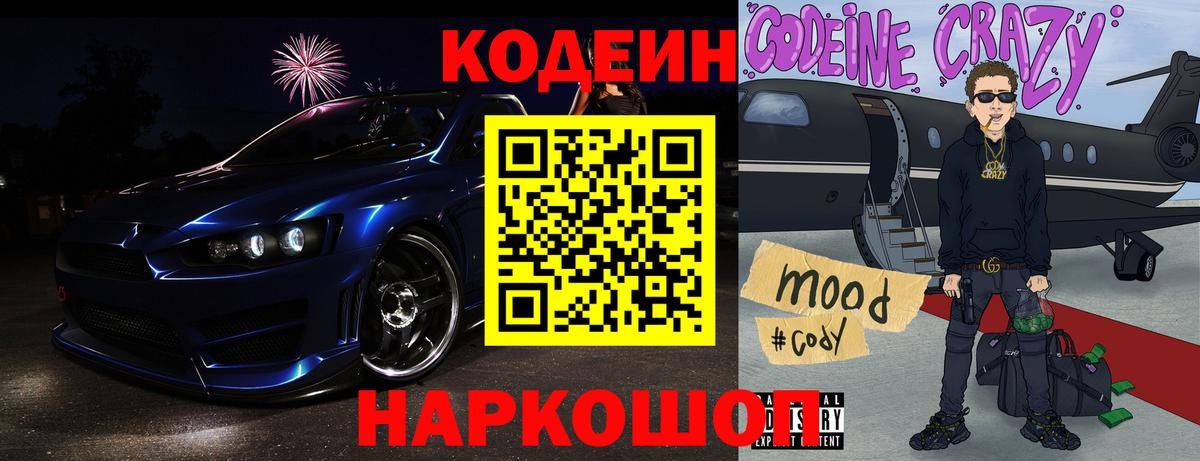Codein напиток Lean (лин)  Вход с VPN  Амурск  Codein Purple Drank 