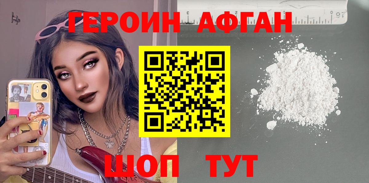 Героин гречка Амурск
