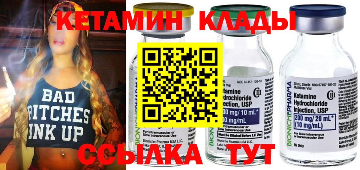 Амурск  Кетамин VHQ  Вход с VPN 
