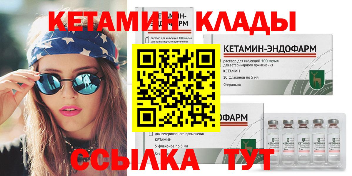 КЕТАМИН ketamine Амурск