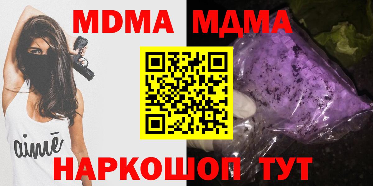 MDMA кристаллы  Вход с VPN  MDMA VHQ  Амурск 