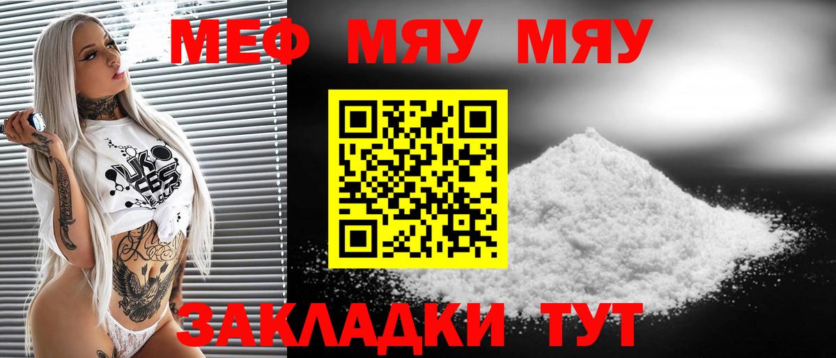 Мефедрон кристаллы Амурск
