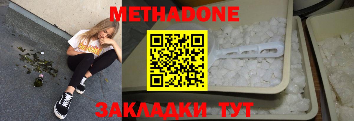 МЕТАДОН мёд  Метадон мёд  Вход с VPN  Амурск 