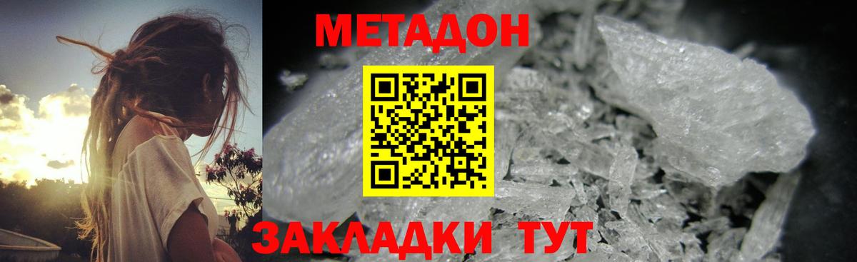 МЕТАДОН кристалл Амурск