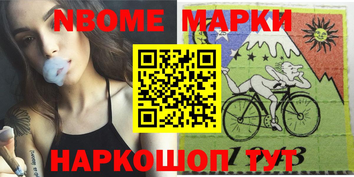 Марки NBOMe 1500мкг  Марки NBOMe 1500мкг  Вход с VPN  Амурск 
